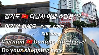 🇻🇳135 경기도 다낭시 여행 쇼핑 할곳 둘러보기Travel to Danang City Vietnam Explore places to shopping vietnamtravel [upl. by Macdonald]