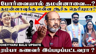 ஈழத்தின் மானத்தை வாங்கிய ரம்பா காசுக்காக என்ன வேணும்னாலும் செய்வீங்களா   Cheyyaru Balu [upl. by Yrok]