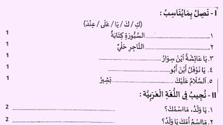 class 3 lisan question paper 2024 half year exam paper class 3 madrasa lisan exam paper class 3 [upl. by Ilrebmyk302]