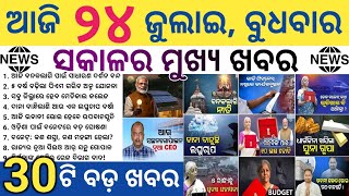 Budget Is A Boost For Odisha । STA Cracks Whip On Transport Vehicles । PM Garib Kalyan Yojana Hiked [upl. by Nivak]