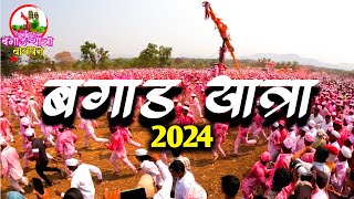 bagad yatra bavdhan 2024 बगाड यात्रा बावधन [upl. by Kuebbing993]