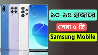 Samsung Mobile 10000 To 15000 Price In Bangladesh  best 5 samsung smartphone [upl. by Lavern]