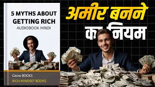 लोग आपको अमीर नहीं बनाने देते  5 Myths About Rich People Audiobook 🔥 [upl. by Addia]