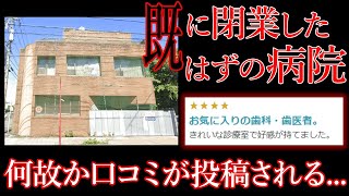 ある事故で廃墟になった病院が口コミサイトで紹介されている【都市伝説】 [upl. by Assila814]