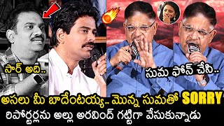 Allu Aravind Serious On Media Reporters  Suresh Kondeti  Suma  Kotabommali PS Teaser Launch [upl. by Teddy]