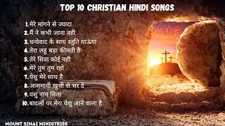 Best Hindi Christian songs  Christian Worship Songs [upl. by Boehike654]