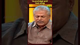 கேபாலச்சந்தர் தான் பெயர் வச்சது  Delhi ganesh  Maniratnam  Kamal Haasan  Jaya Tv [upl. by Aubyn]