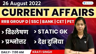 26th August  Current Affairs 2022  Current Affairs Today  Daily Current Affairs by Krati Singh [upl. by Innoc994]