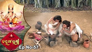 Jai Maa Laxmi  Odia Devotional Serial  ଆଧ୍ୟାତ୍ମିକ କାର୍ଯ୍ୟକ୍ରମ  Full Ep 57 [upl. by Billy]