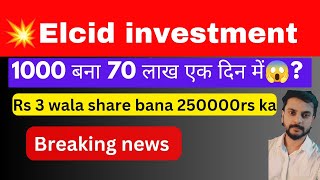 Elcid investment share news😱Elcid investment latest news todaystock market news elcidinvestment [upl. by Osgood]