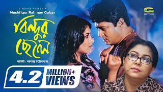 Bindur Chele  বিন্দুর ছেলে  Bangla Full Movie  Ferdous  Moushumi  New Bangla Movie 2022 [upl. by Harahs]