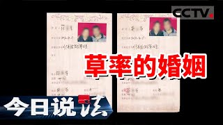 《今日说法》一场持续多年的婚姻却名存实亡！多个婚姻同时存在 谁才是合法夫妻？20240909  CCTV今日说法官方频道 [upl. by Helli]