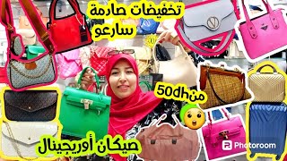 الجديد خطير عند ملكة الصاك 💥سارعو واستافدو🏃‍♀️من 49dh صيكان أوريجينال حصريا💎كلاسسبورسفربحرلاصال🛍 [upl. by Hilliary302]