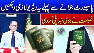 New Passport Fees Announced in Pakistan  Important Changes to Know Before Applying  Such News [upl. by Bruno346]