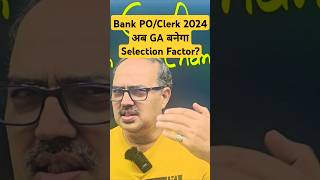 Bank POClerk 2024  अब GA बनेगा Selection Factor shorts sbipo ibpspo [upl. by Ervine]