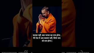 Yogi ji ka style youtubeshorts indianpolitician yogiadityanath politics buldozerbaba status [upl. by Ynohtnanhoj]