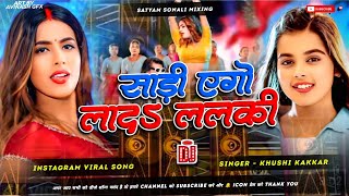 jab pahiri ta deh jhalki  piya sadi ago lad lalki  Khushi Kakkar New Bhojpuri Viral Song Dj Remix [upl. by Lillis]