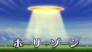 Inazuma Eleven  Holy Zone ホーリーゾーン [upl. by Ttelrahc]