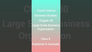 Class8 l social l chapter 30 l Large Scale Business Organization l KSSEB l Business l 2023 l [upl. by Schaefer]