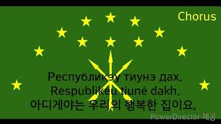 National Anthem of Adygea Republic  Адыге Республикэм и Гимн adygea anthem 아디게야 공화국의 국가 [upl. by Hosfmann911]