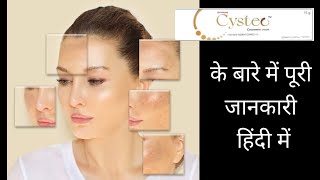 cysteo cream uses and side effects cysteo cream के बारे में पूरी जानकारी [upl. by Ednutabab47]