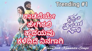 Kadadeye Hegirali  Krishnam Pranaya Sakhi kannadasonglyrics kannadasongs swadishkannadasongs [upl. by Fanchet]