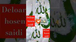 Deloar hosen saidi nuhur tista somporke was islamicvideo duet love [upl. by Nikolos]