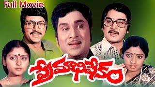 Premabhishekam Telugu Movie  ANR Sridevi Jayasudha  Ganesh Videos [upl. by Sset]