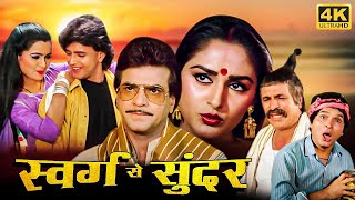 Swarg Se Sunder  Jeetendra Mithun Chakraborty Jaya Prada Padmini Kolhapure  HD Superhit Movies [upl. by Aysab]