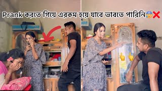 Prank করতে গিয়ে এরকমও হয়ে যাবে ভাবতে পারিনি😰😰 Prank with Boyfriend  Viral Prank [upl. by Jacquenette584]