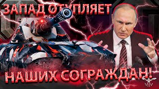 ШОК ПУТИН СКОРО ЗАПРЕТИТ МИР ТАНКОВ И ВОТ ПОЧЕМУ ИВАН WOT 3 ВЫПУСК НОУХАУ [upl. by Anaila147]