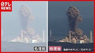 最新技術で”新事実”判明 原発爆発”黒い煙”の正体は？2021年3月11日放送「未来へのチカラ」より [upl. by Dreddy]