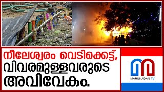 പറ്റിപ്പോയി എന്നുള്ള വാദം നിലനിൽക്കില്ല കരുതിക്കൂട്ടിയുള്ള കുറ്റകൃത്യം I Neeleswaram [upl. by Yeffej79]