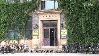 升學無疆界 EP15 中國  清華大學，工程系為其強項 [upl. by Layney]