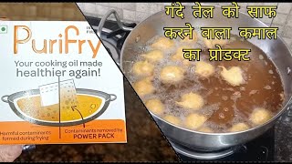 How to clean the used cooking oil productreview purifry [upl. by Black670]