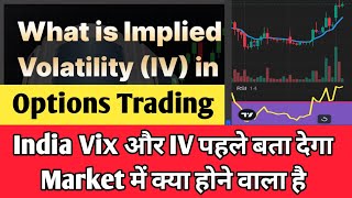 Implied Volatility Options Strategy  Implied Volatility Trading Strategy  Iofs Hindi [upl. by Darreg]