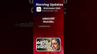 Morning Updates  One Minute News  18 Nov 2024 [upl. by Yung]