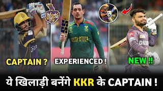 KKR New Captain 2025  KKR Confirm Captain  KKR 2025 [upl. by Asuncion]