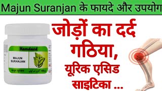 Majun Suranjan Benefits Uses  Dosage amp Side Effects in hindi [upl. by Nezah508]