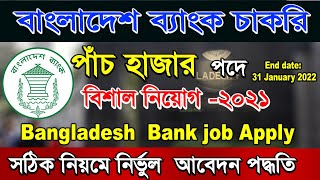 How to Apply Bangladesh bank Job 202122Senior Officer General BaseCashITRC form fill up [upl. by Llerot]