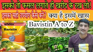 bavistin fungicide uses। bavistin fungicide।carbendazim 50 wp। bavistinfungicide [upl. by Balling]