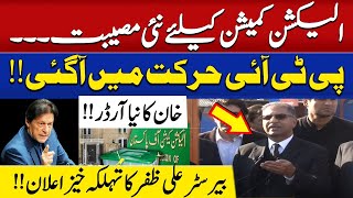 ECP in Deep Trouble  Imran Khan Exclusive Order From Jail  Barrister Ali Zafar Big Announcement [upl. by Nedla676]