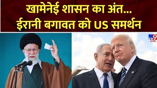 Super Prime Time Full Show Khamenei शासन का अंतईरानी बगावत को US समर्थन [upl. by Ahsa]