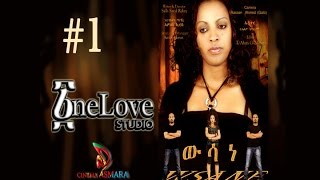 Eritrean Movie  Wesane ውሳኔ PART 1 [upl. by Ardme]