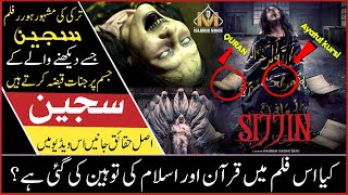 real story of turkish religious film sijjin explained  turkish horror movie  horror movie [upl. by Anomor]