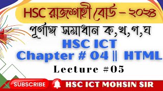 HSC ICT RAJSHAHI BOARD 2024  CHAPTER 4  HTML [upl. by Redna]