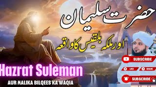 Hazrat Suleman aur Malika Bilqees ka Waqia new Bayan Peer Ajmal Raza Qadri [upl. by Joaquin155]