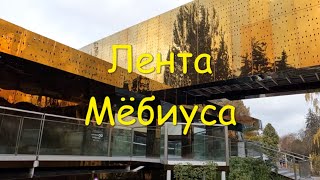 Лента Мёбиуса Уйти и не вернуться [upl. by Sakovich]