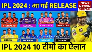 IPL 2024 Player Retention Full list of retained and released players for IPL 2024  CSKRCB MI [upl. by Siskind23]