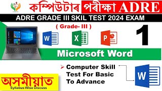 Computer Proficiency Test  Grade3 ADRE Skill Test 🔥 এনেকুৱা প্ৰশ্ন আহিব কম্পিউটাৰ পৰীক্ষাত [upl. by Bastien]